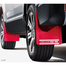Load image into Gallery viewer, [NEW] JDM Mitsubishi DELICA D:5 CV1W Mud Flaps Genuine OEM
