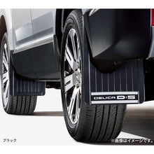 Load image into Gallery viewer, [NEW] JDM Mitsubishi DELICA D:5 CV1W Mud Flaps Genuine OEM
