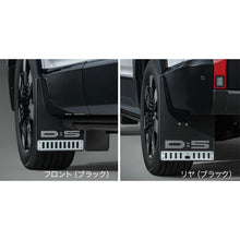 Load image into Gallery viewer, [NEW] JDM Mitsubishi DELICA D:5 CV1W Large Mud Flaps Genuine OEM
