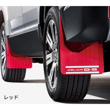 Load image into Gallery viewer, [NEW] JDM Mitsubishi DELICA D:5 CV1W Mud Flap Genuine OEM
