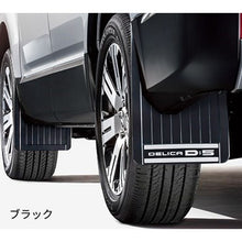 Load image into Gallery viewer, [NEW] JDM Mitsubishi DELICA D:5 CV1W Mud Flap Genuine OEM
