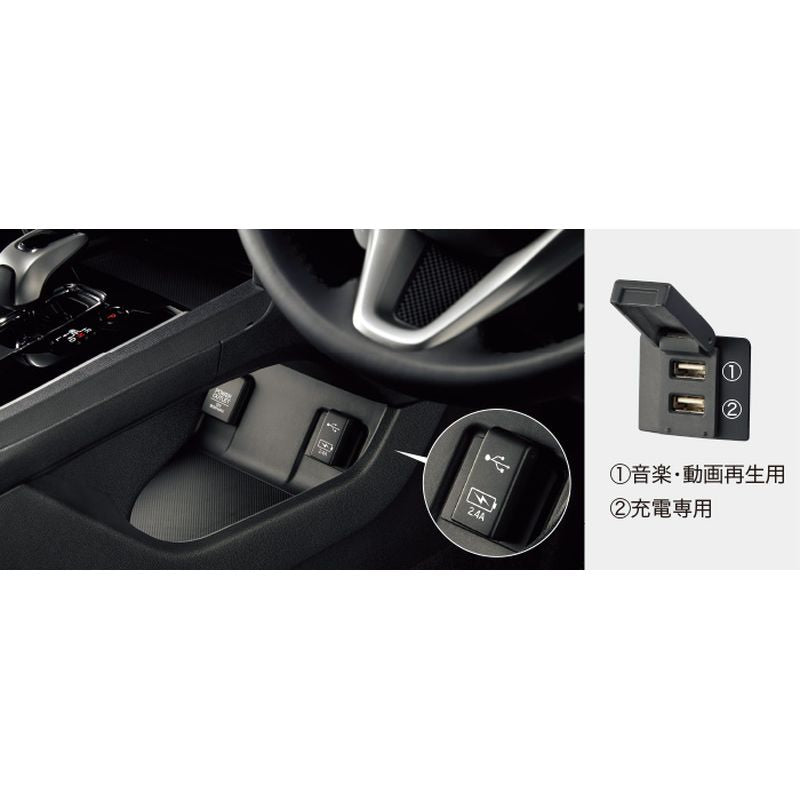 [NEW] JDM Honda Shuttle GP7/8 GK8/9 USB Charge Genuine OEM