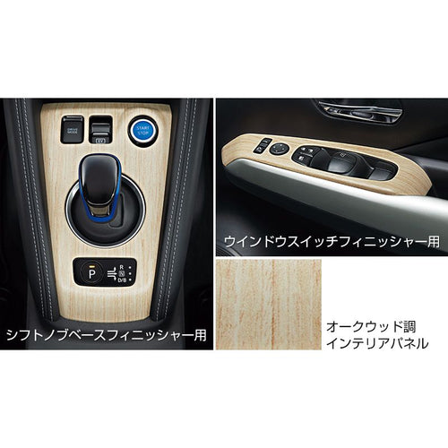 [NEW] JDM Nissan KICKS P15 Interior Panel Pack Oakwood style Genuine OEM